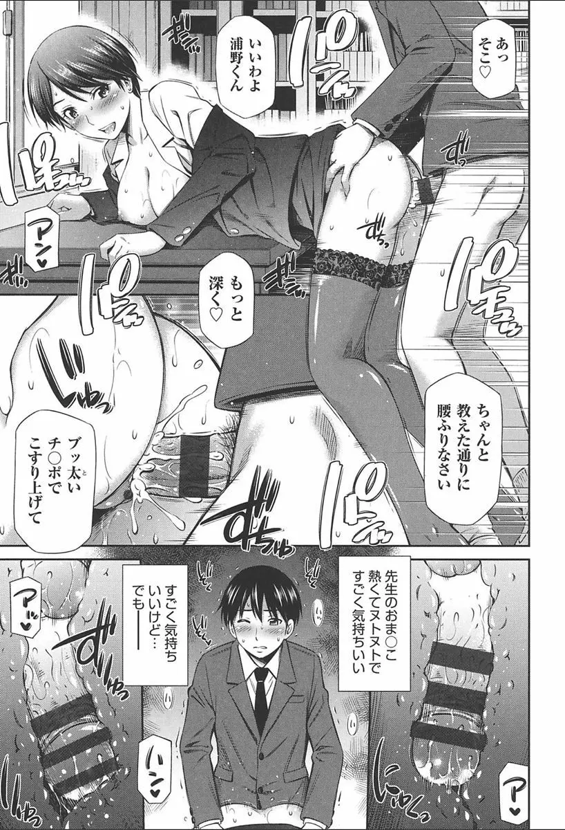 女教師の不文律 Page.45