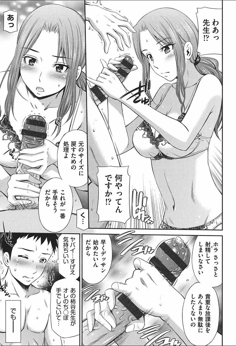 女教師の不文律 Page.89