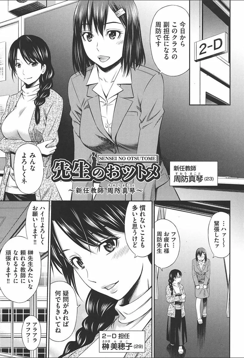 女教師の不文律 Page.9