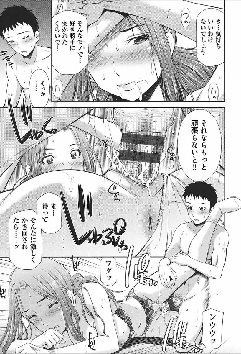 女教師の不文律 Page.99