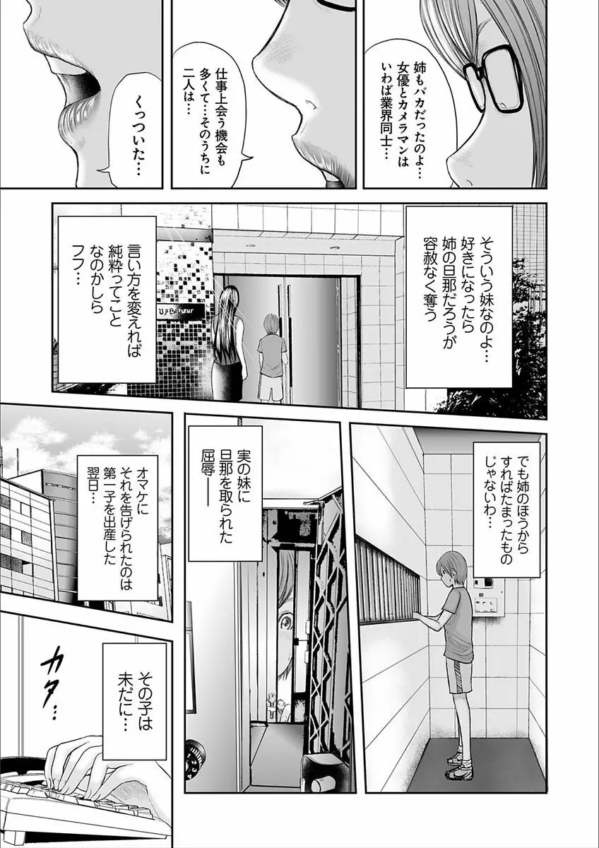 相姦のレプリカ2 Page.111