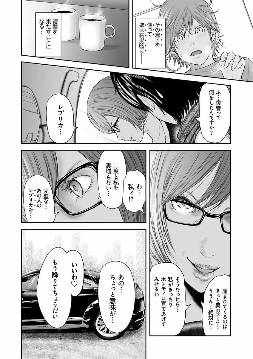 相姦のレプリカ2 Page.114