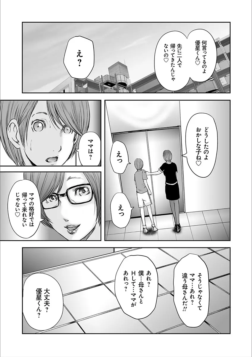 相姦のレプリカ2 Page.139