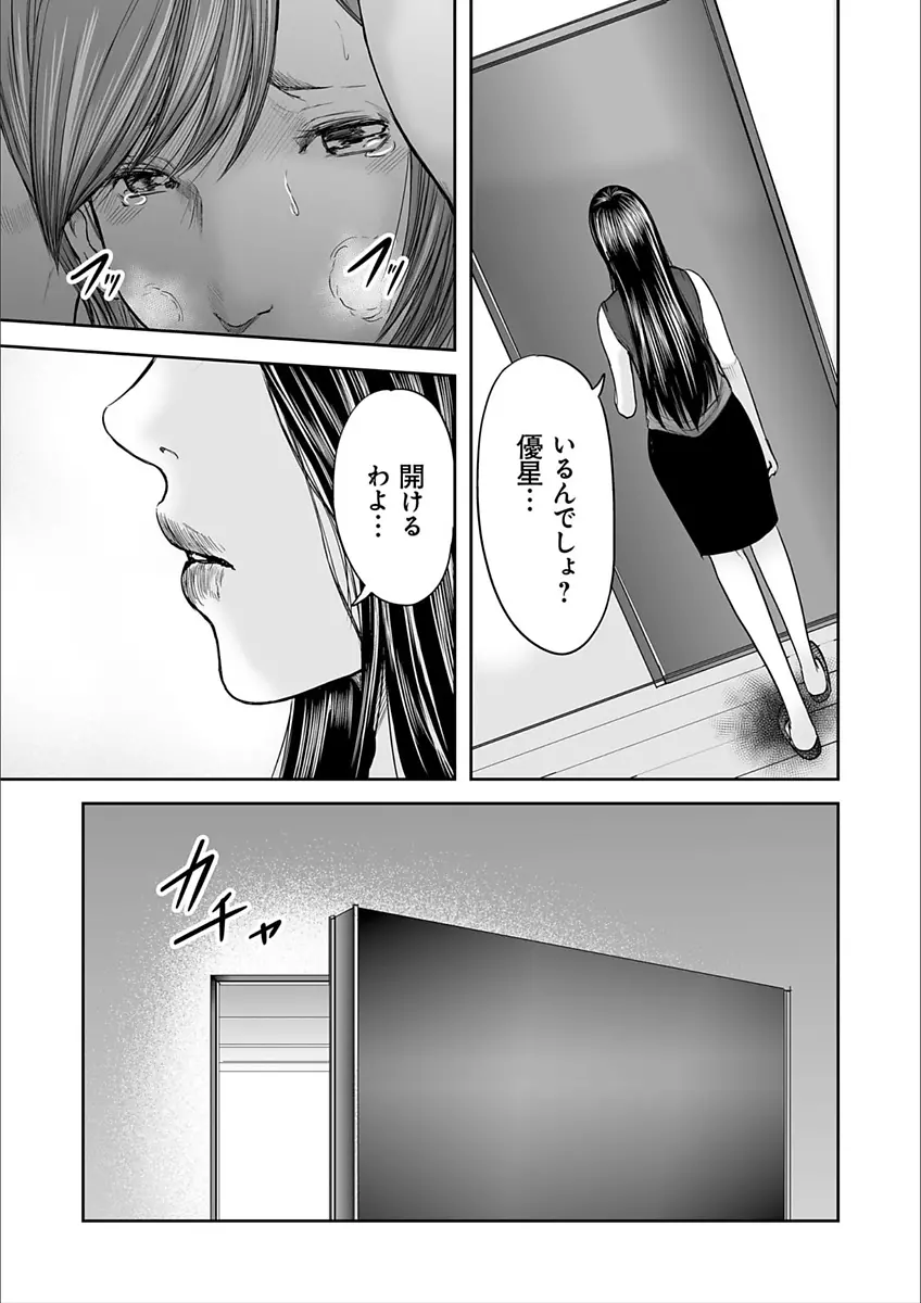 相姦のレプリカ2 Page.143