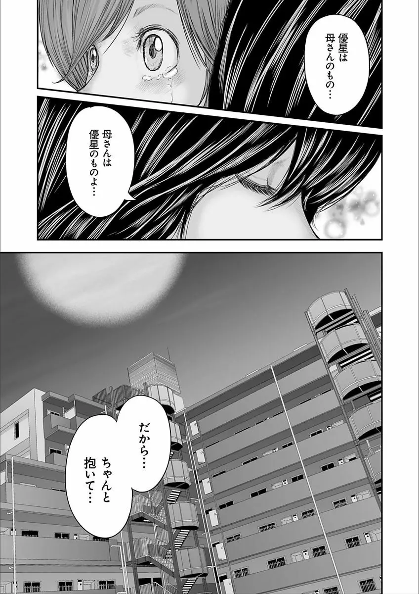 相姦のレプリカ2 Page.153