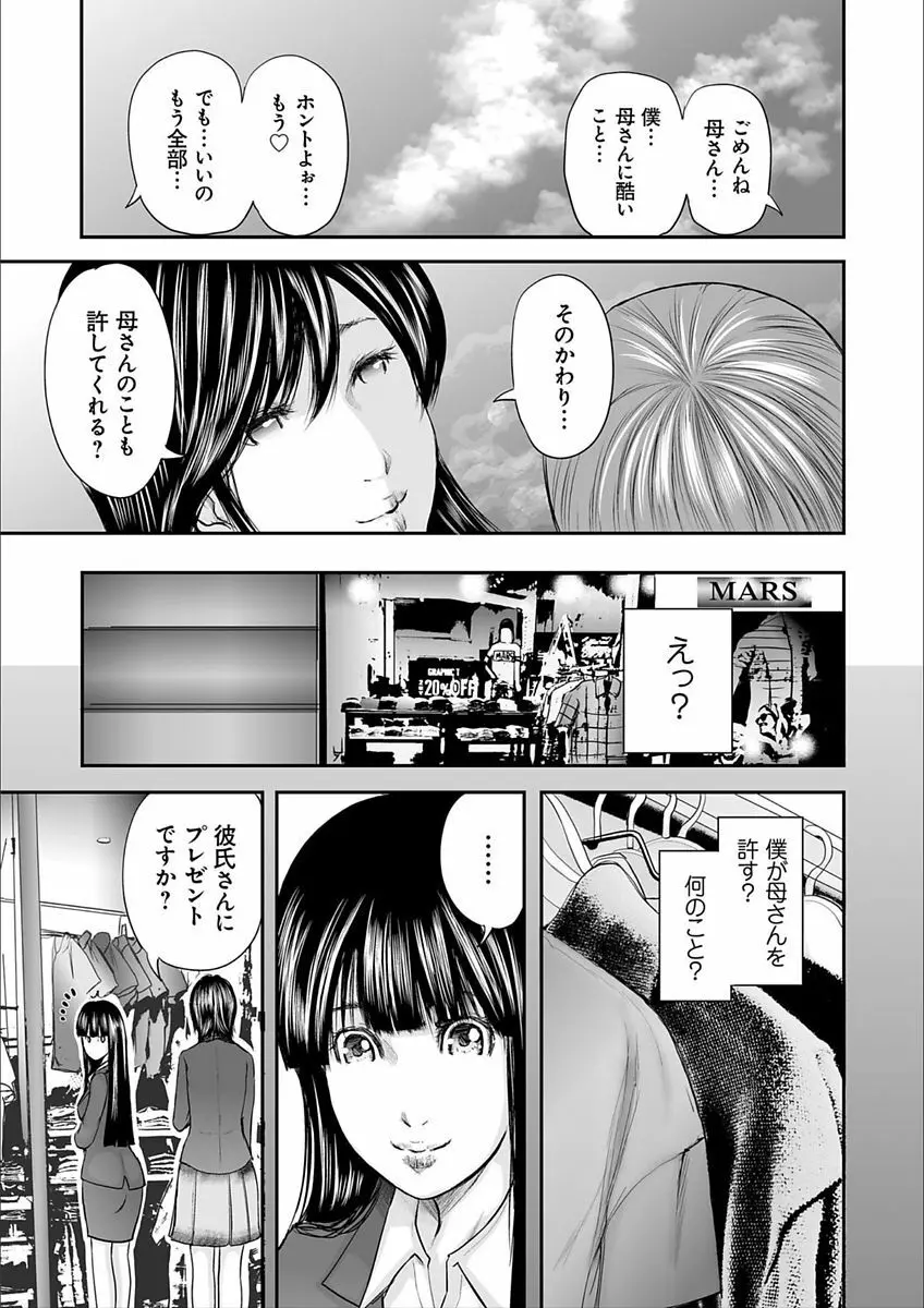 相姦のレプリカ2 Page.169