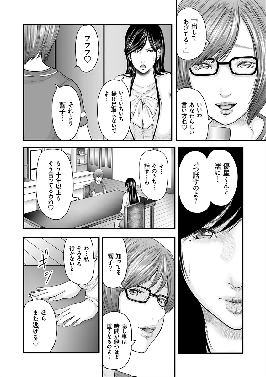 相姦のレプリカ2 Page.18