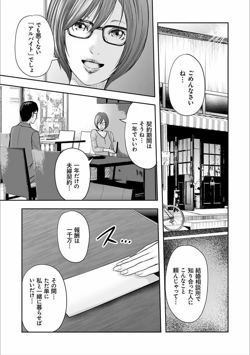 相姦のレプリカ2 Page.185