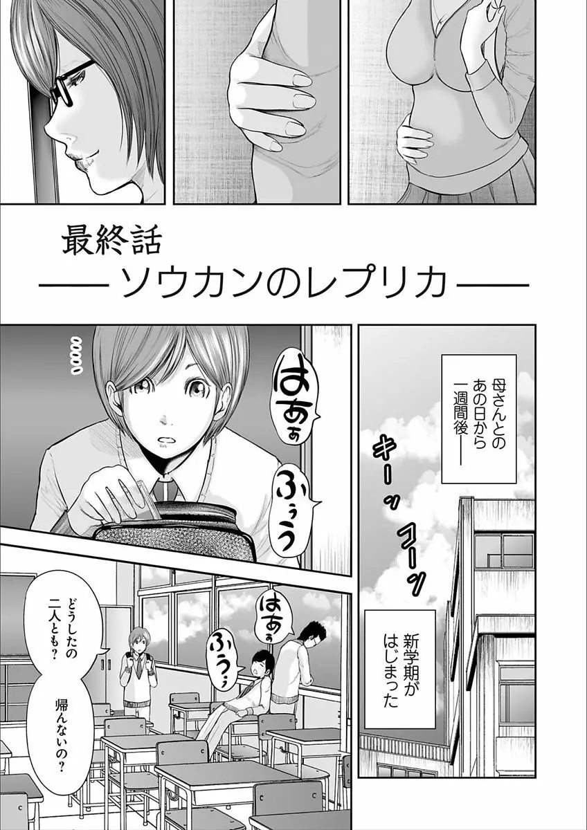 相姦のレプリカ2 Page.187