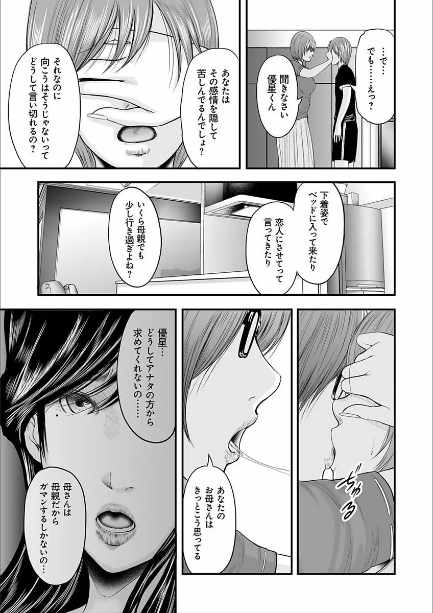 相姦のレプリカ2 Page.23