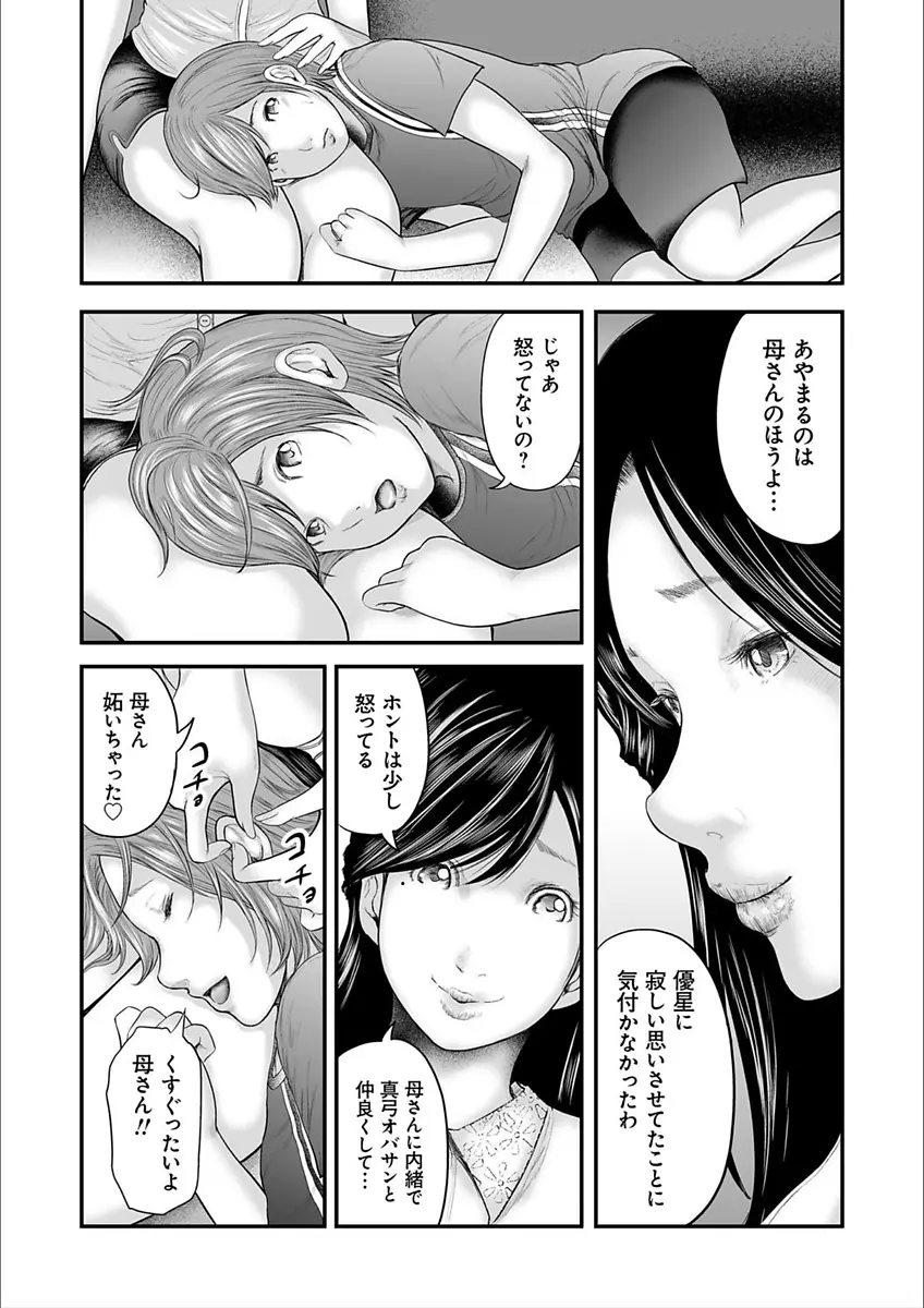 相姦のレプリカ2 Page.27