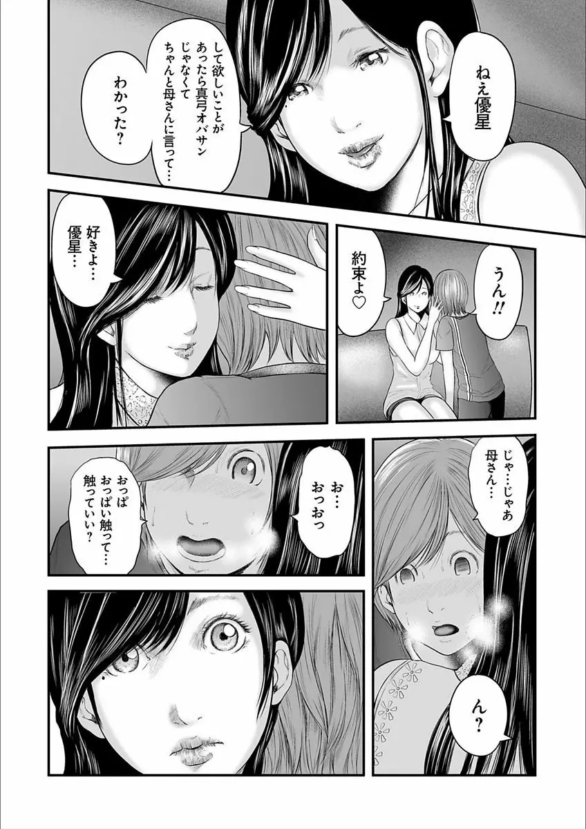 相姦のレプリカ2 Page.28