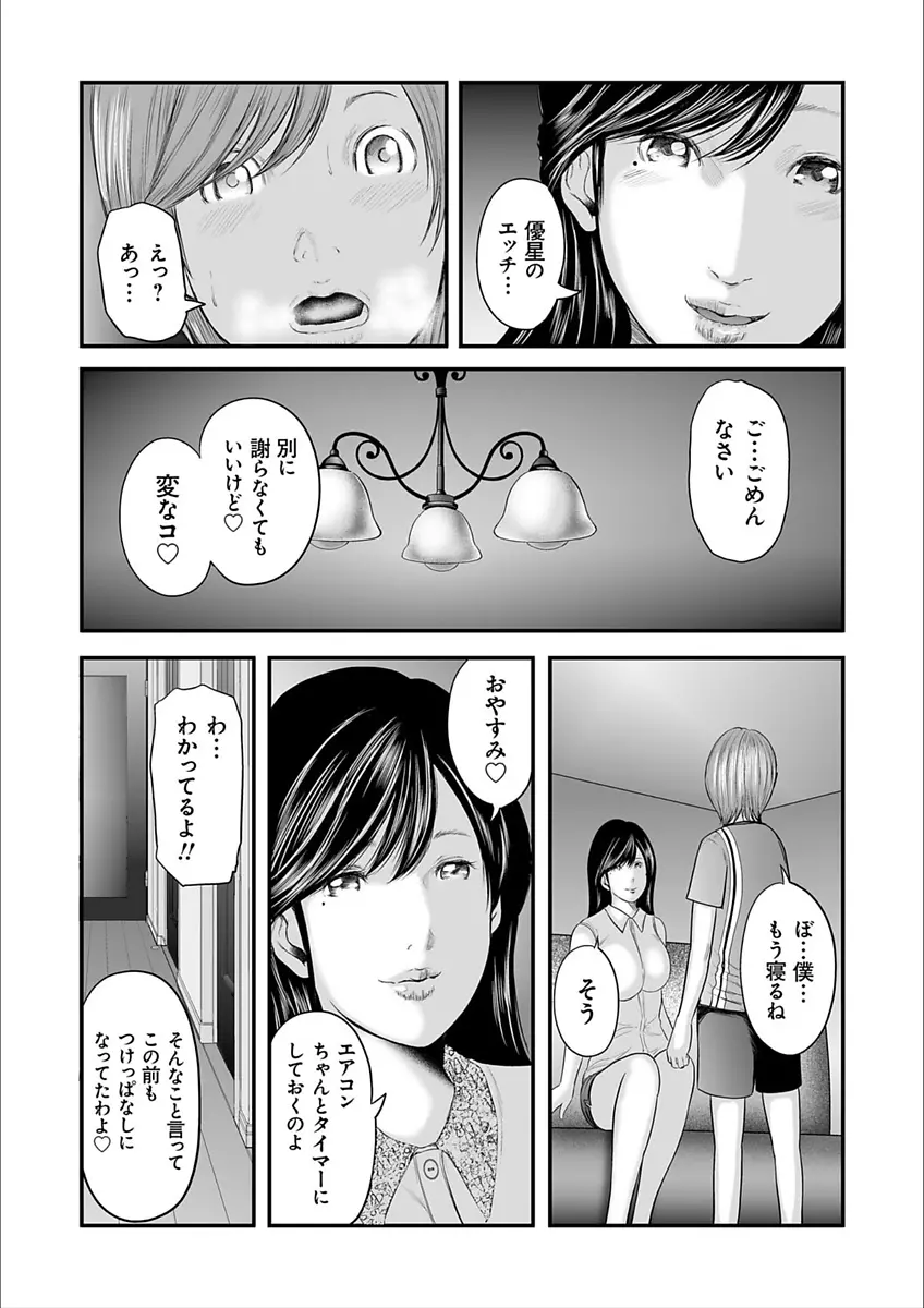 相姦のレプリカ2 Page.33