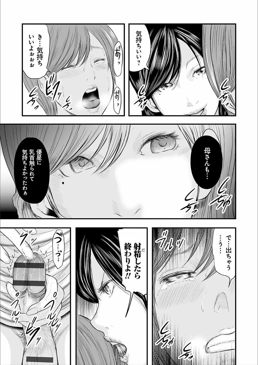 相姦のレプリカ2 Page.39