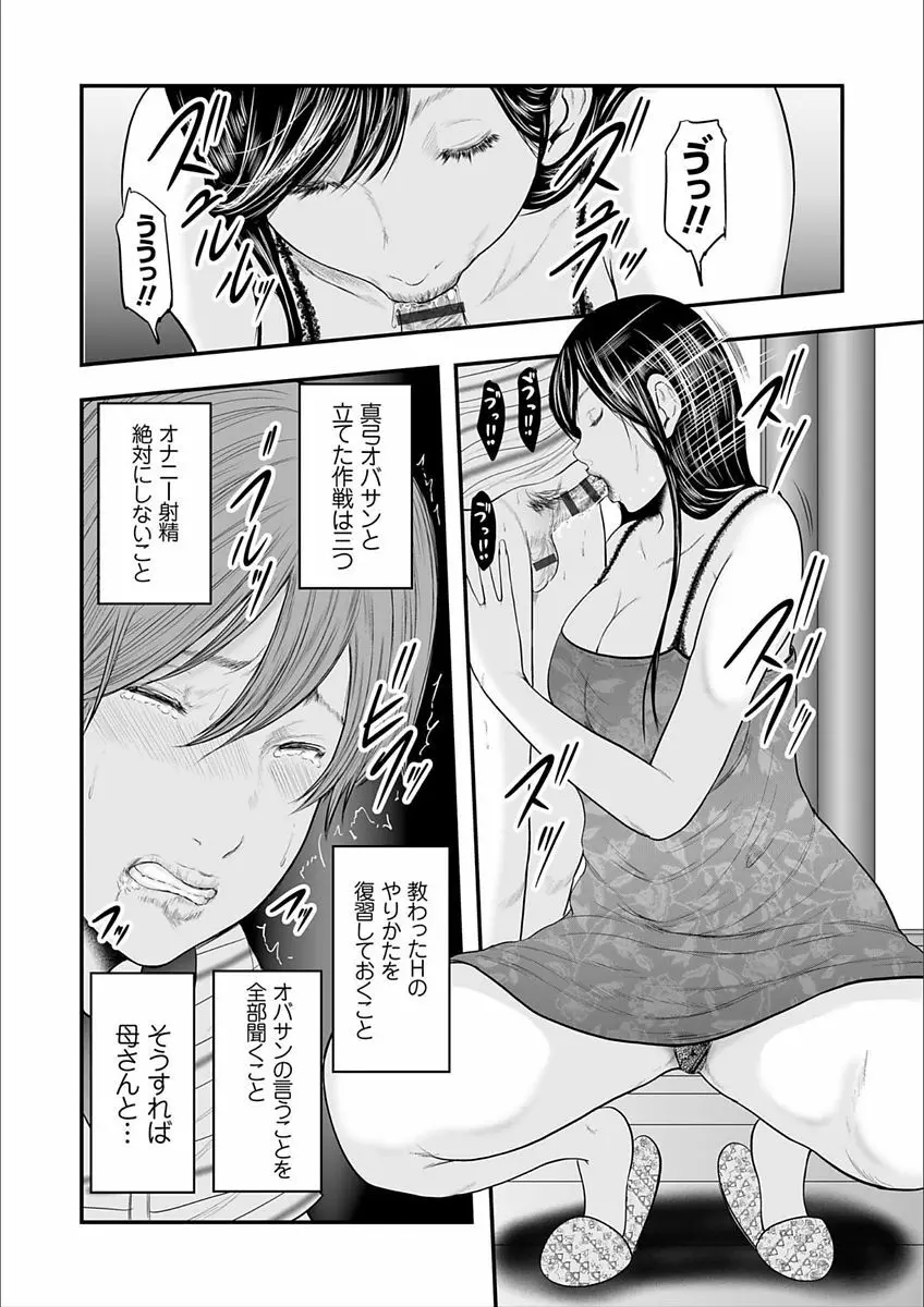 相姦のレプリカ2 Page.42