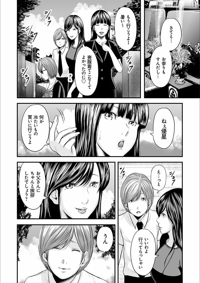 相姦のレプリカ2 Page.52