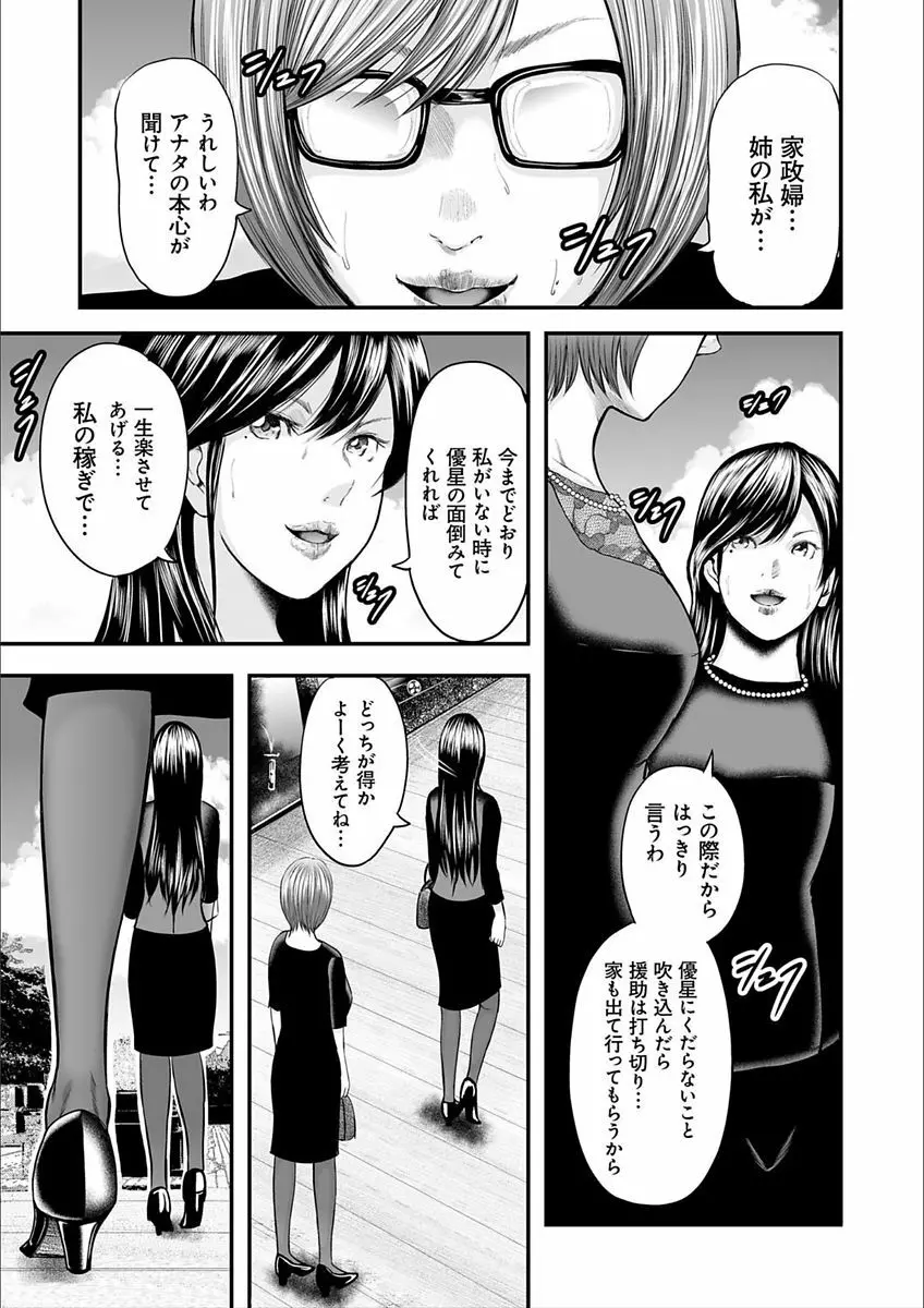 相姦のレプリカ2 Page.57