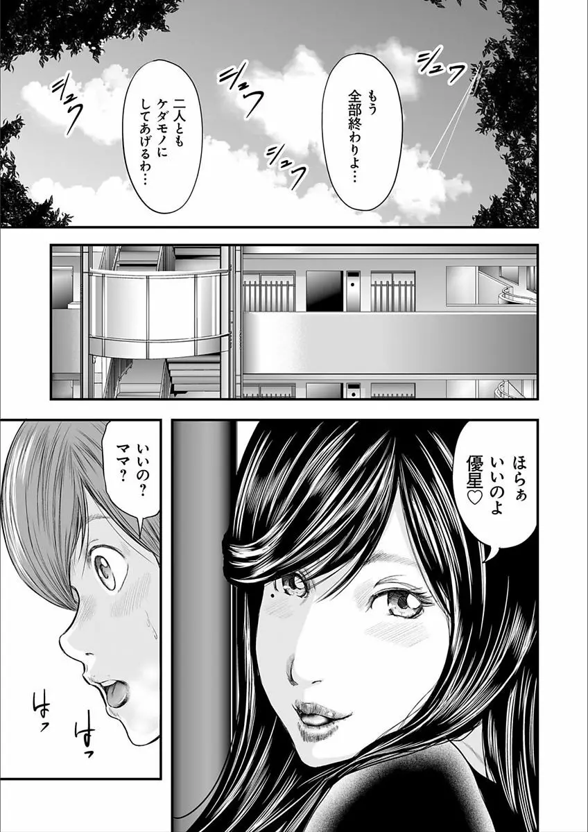 相姦のレプリカ2 Page.59