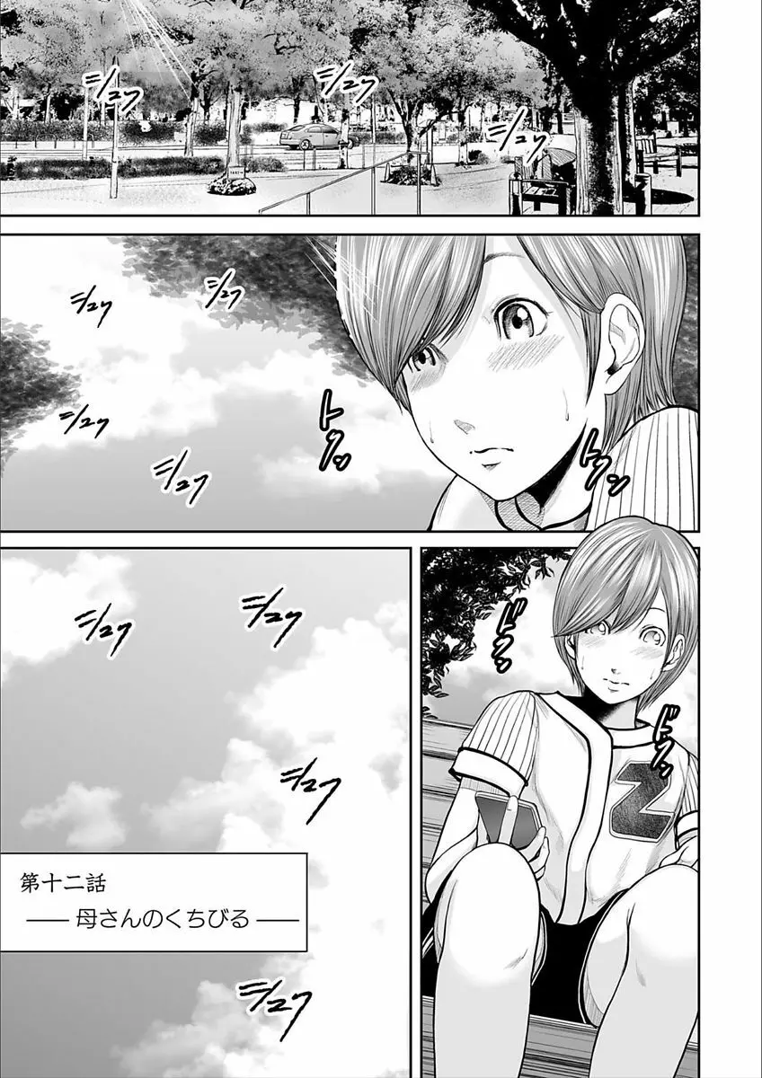 相姦のレプリカ2 Page.63