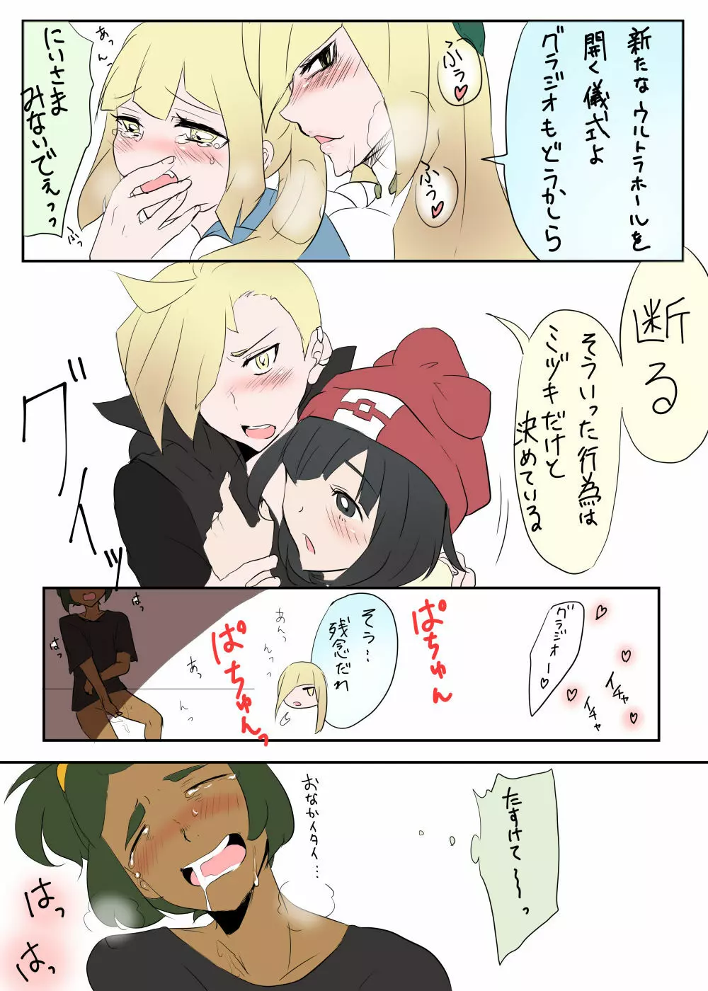 ポケモン 【グラミヅ+ルザミーネ】 Page.2