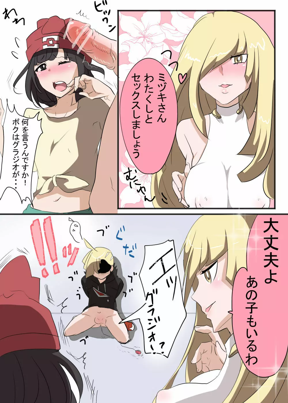 ポケモン 【グラミヅ+ルザミーネ】 Page.9