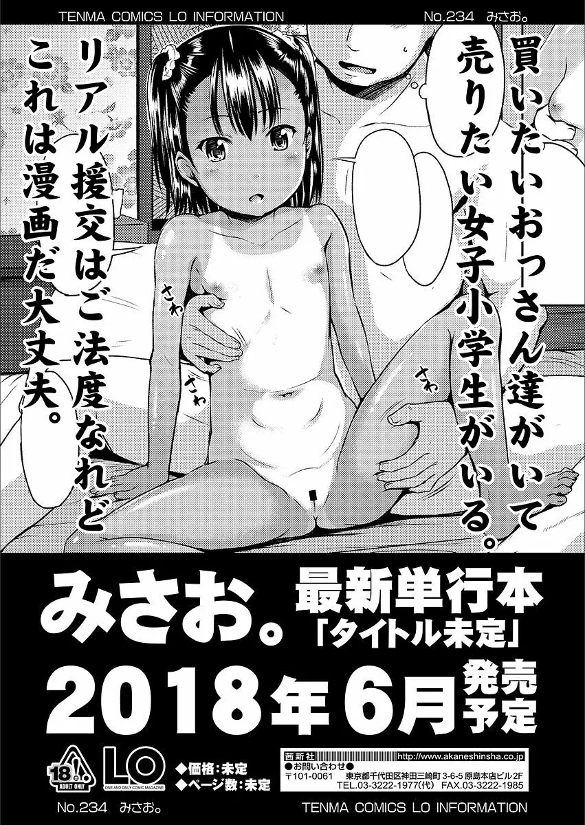 COMIC LO 2018年3月号 Page.119