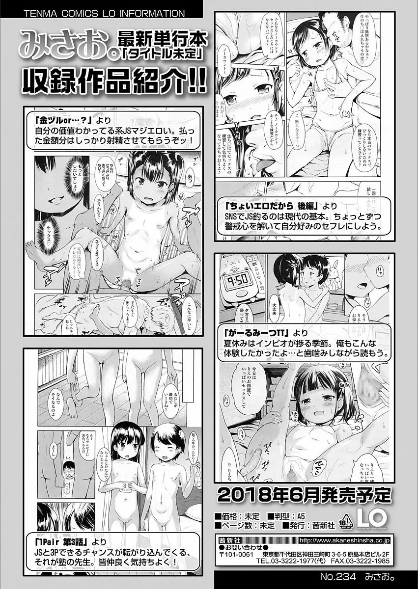 COMIC LO 2018年3月号 Page.120