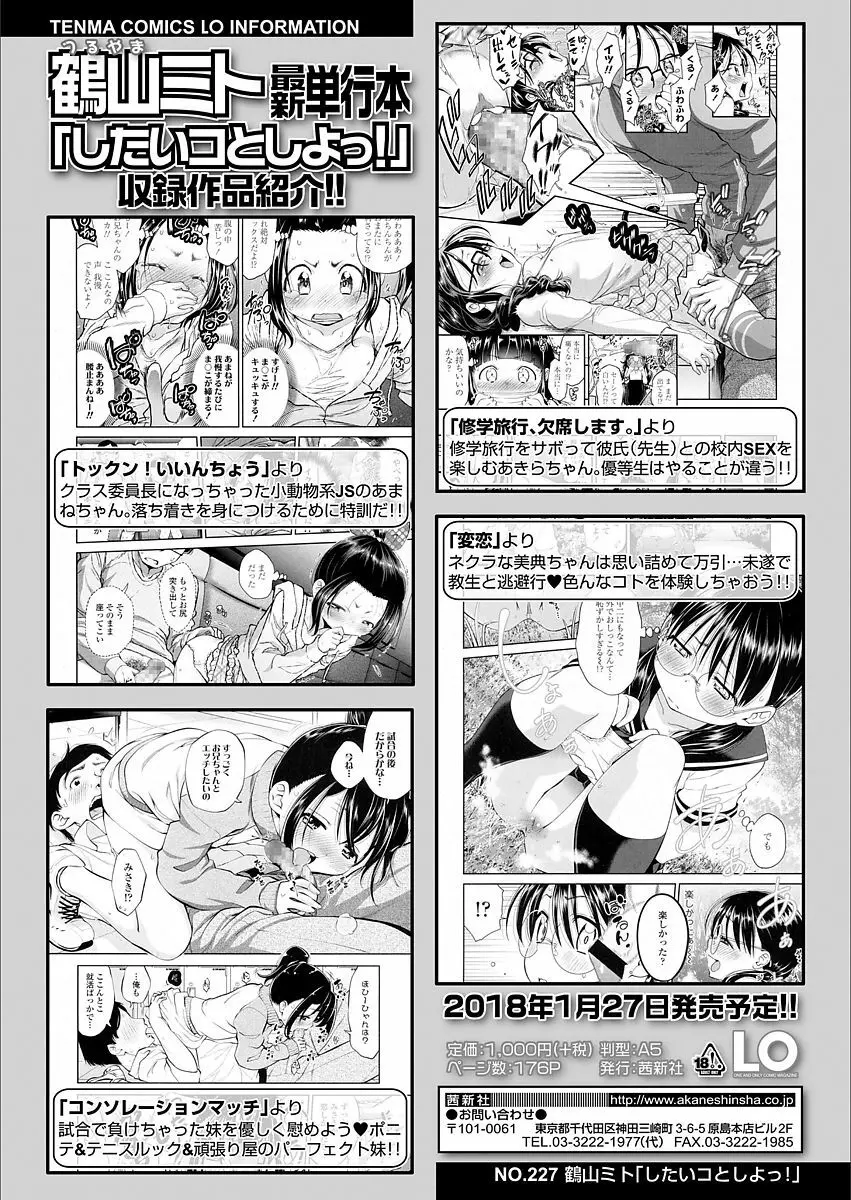 COMIC LO 2018年3月号 Page.138