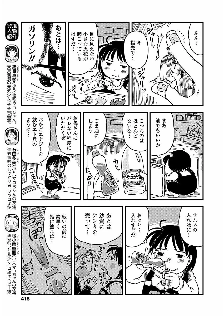 COMIC LO 2018年3月号 Page.415