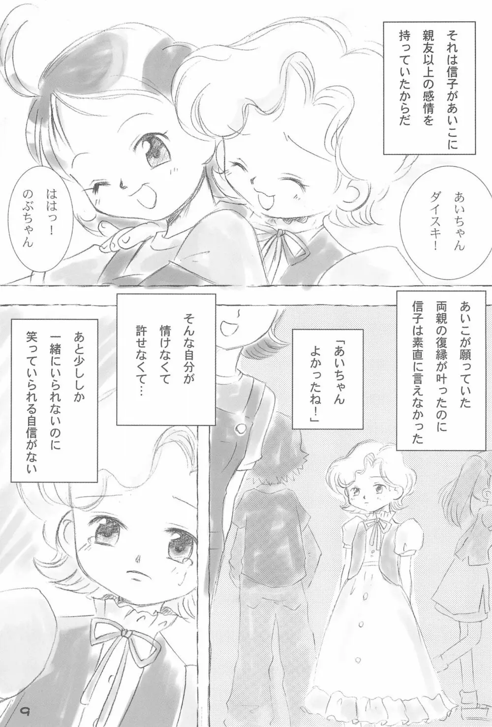 だいすき。 Page.11
