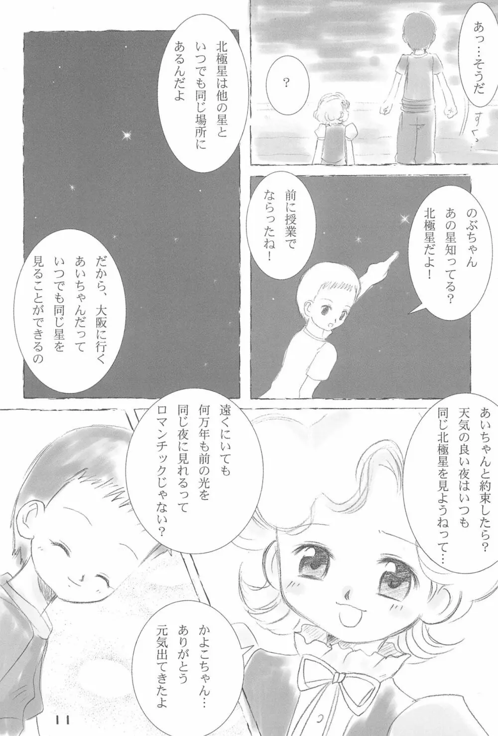 だいすき。 Page.13