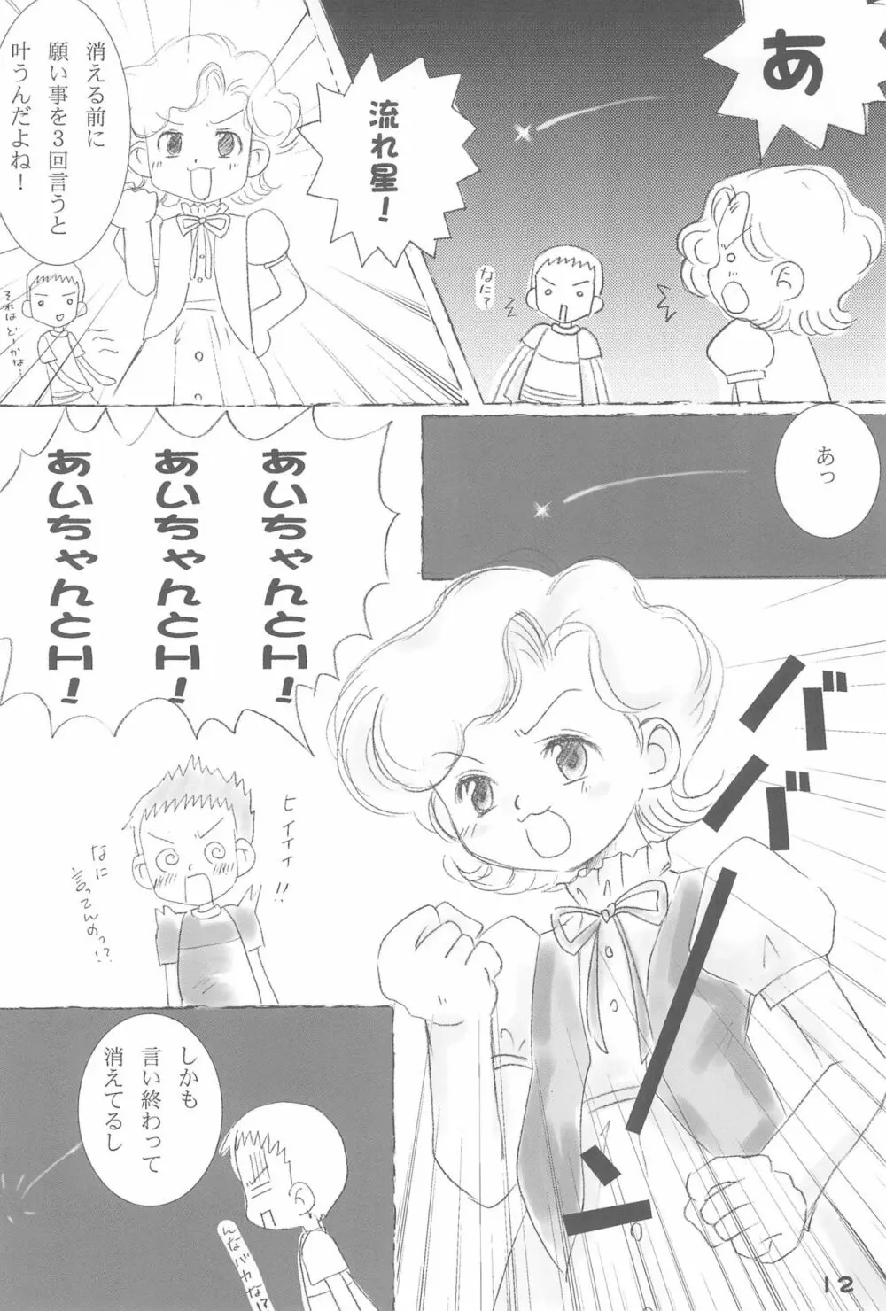 だいすき。 Page.14