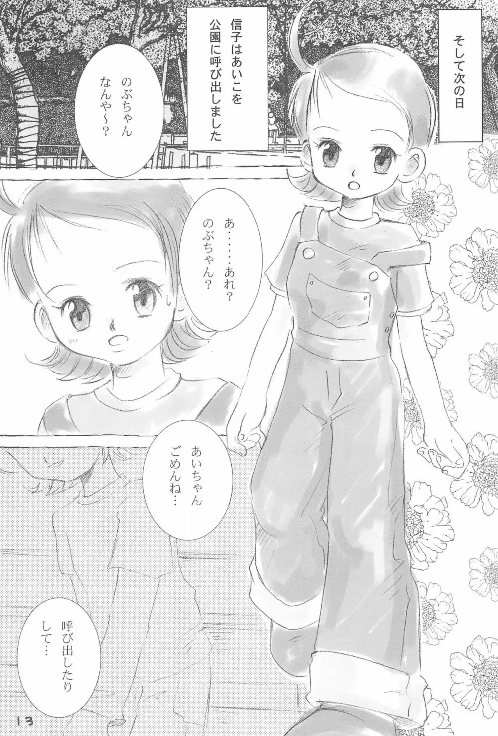 だいすき。 Page.15