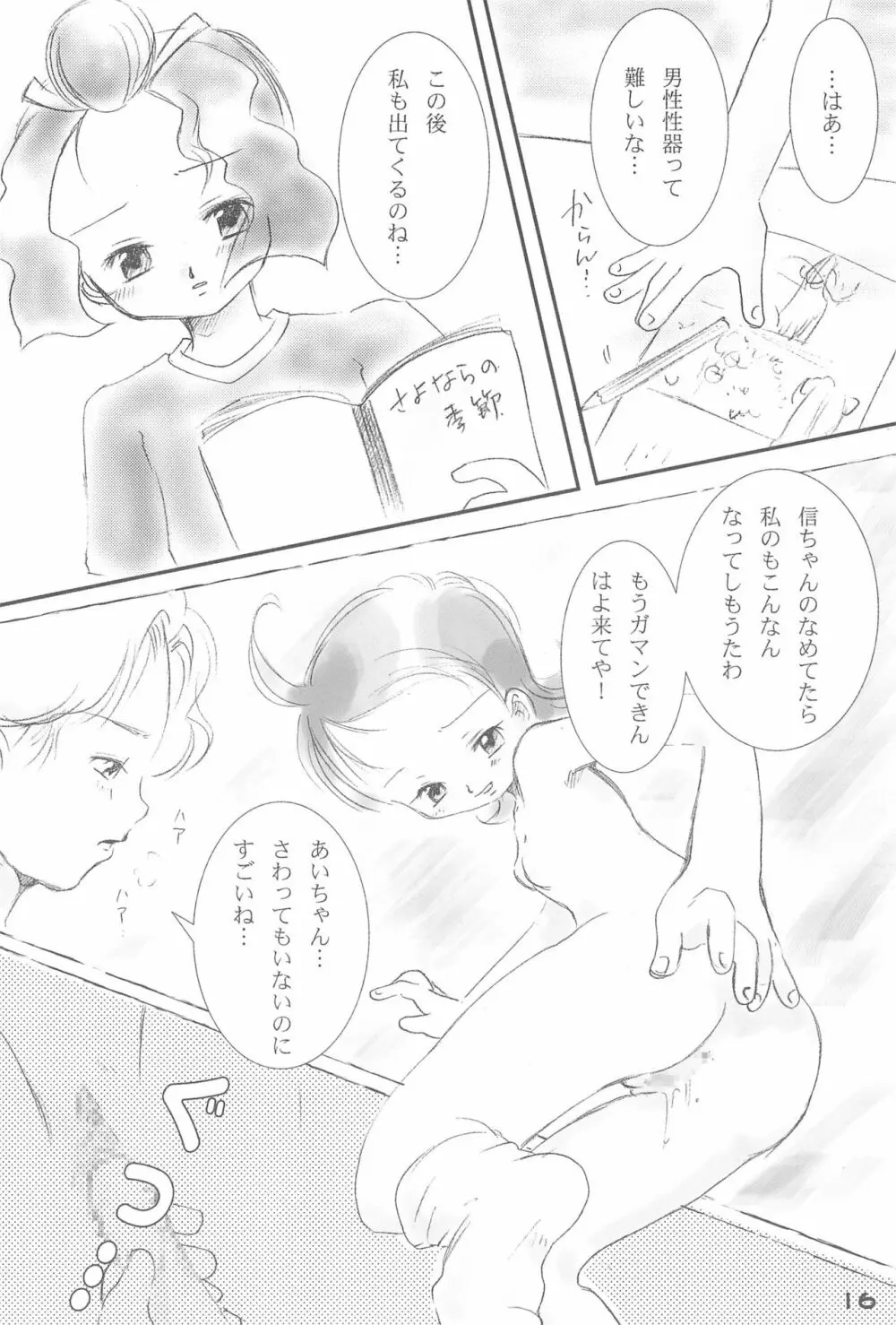 だいすき。 Page.18