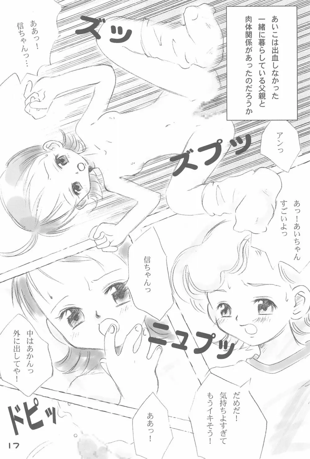 だいすき。 Page.19