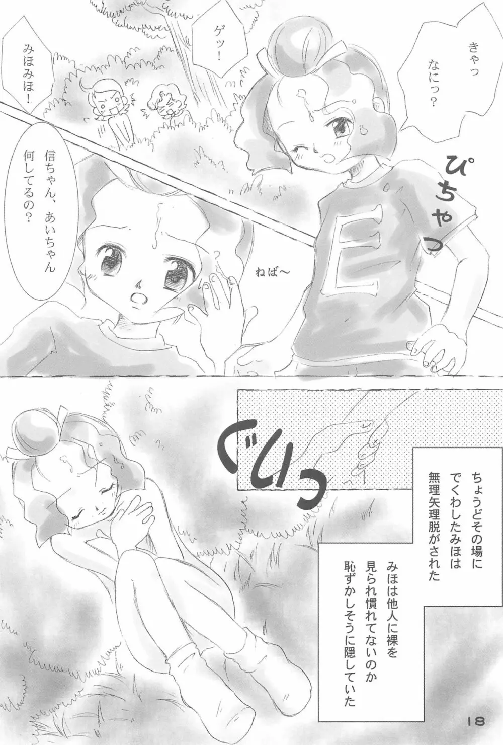 だいすき。 Page.20