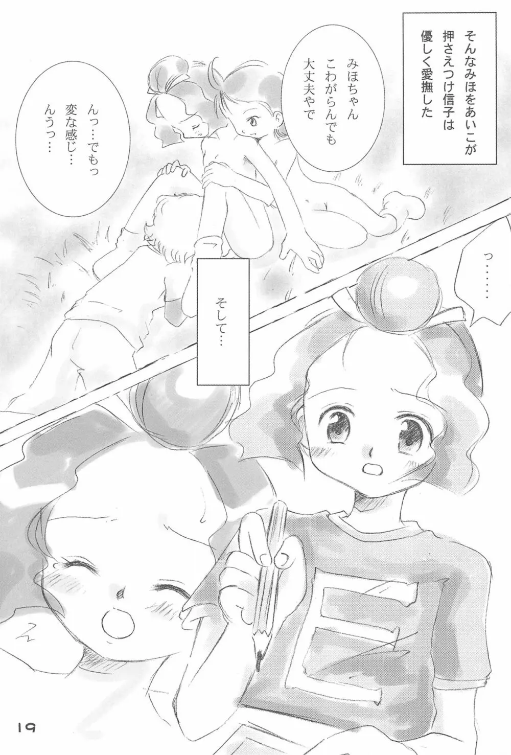 だいすき。 Page.21