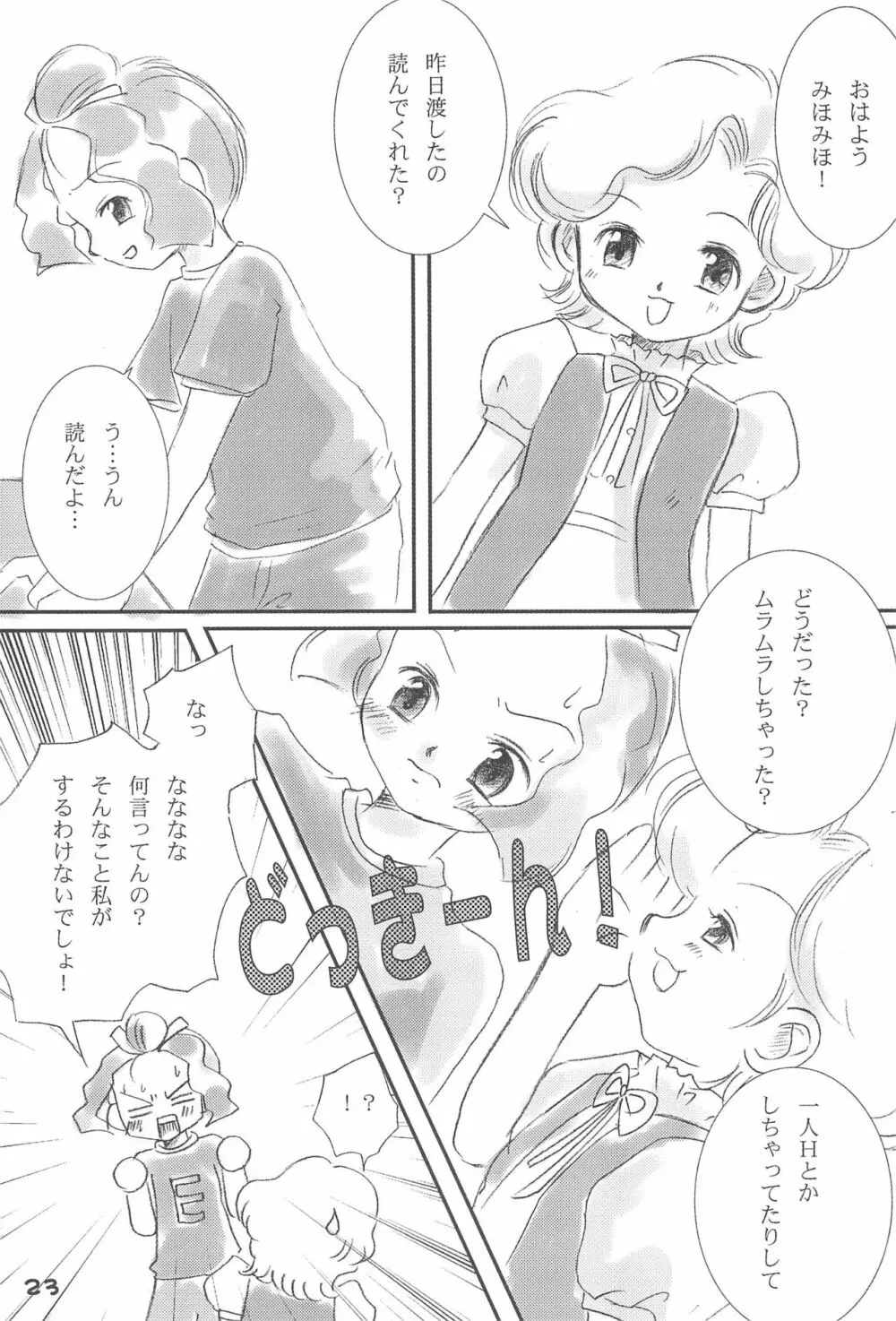 だいすき。 Page.25