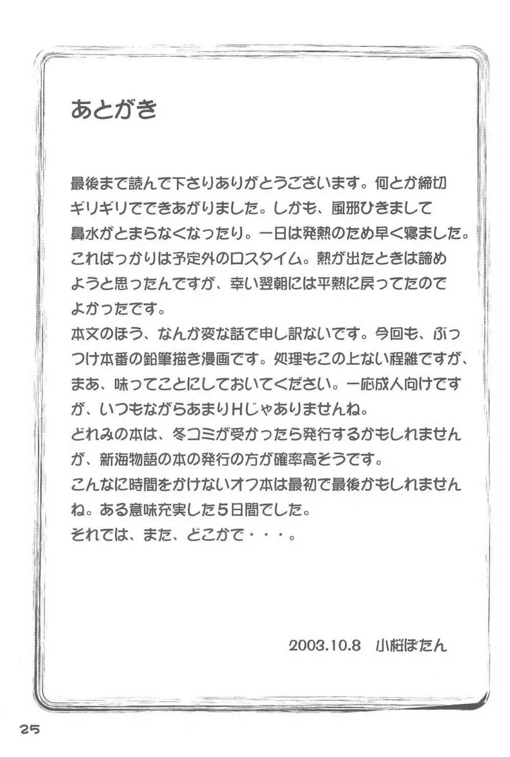 だいすき。 Page.27