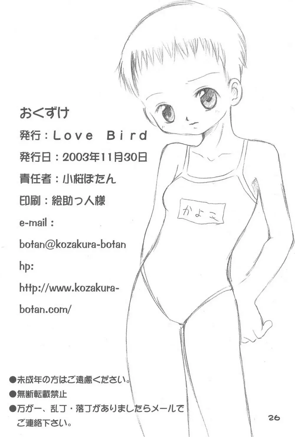 だいすき。 Page.28