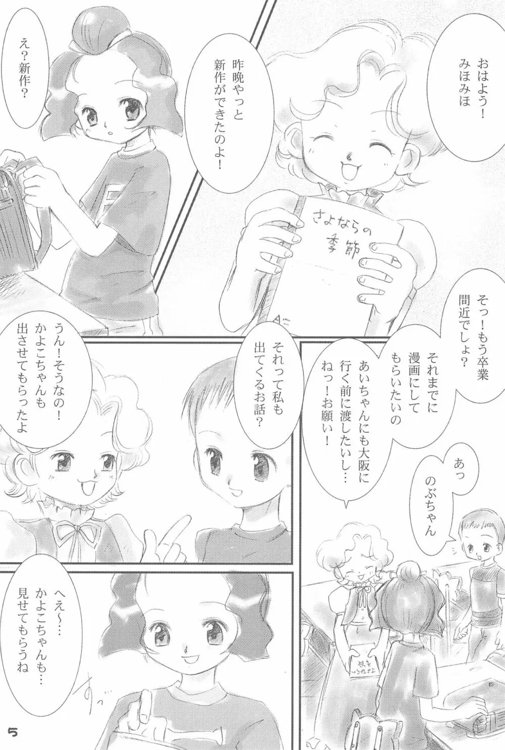 だいすき。 Page.7