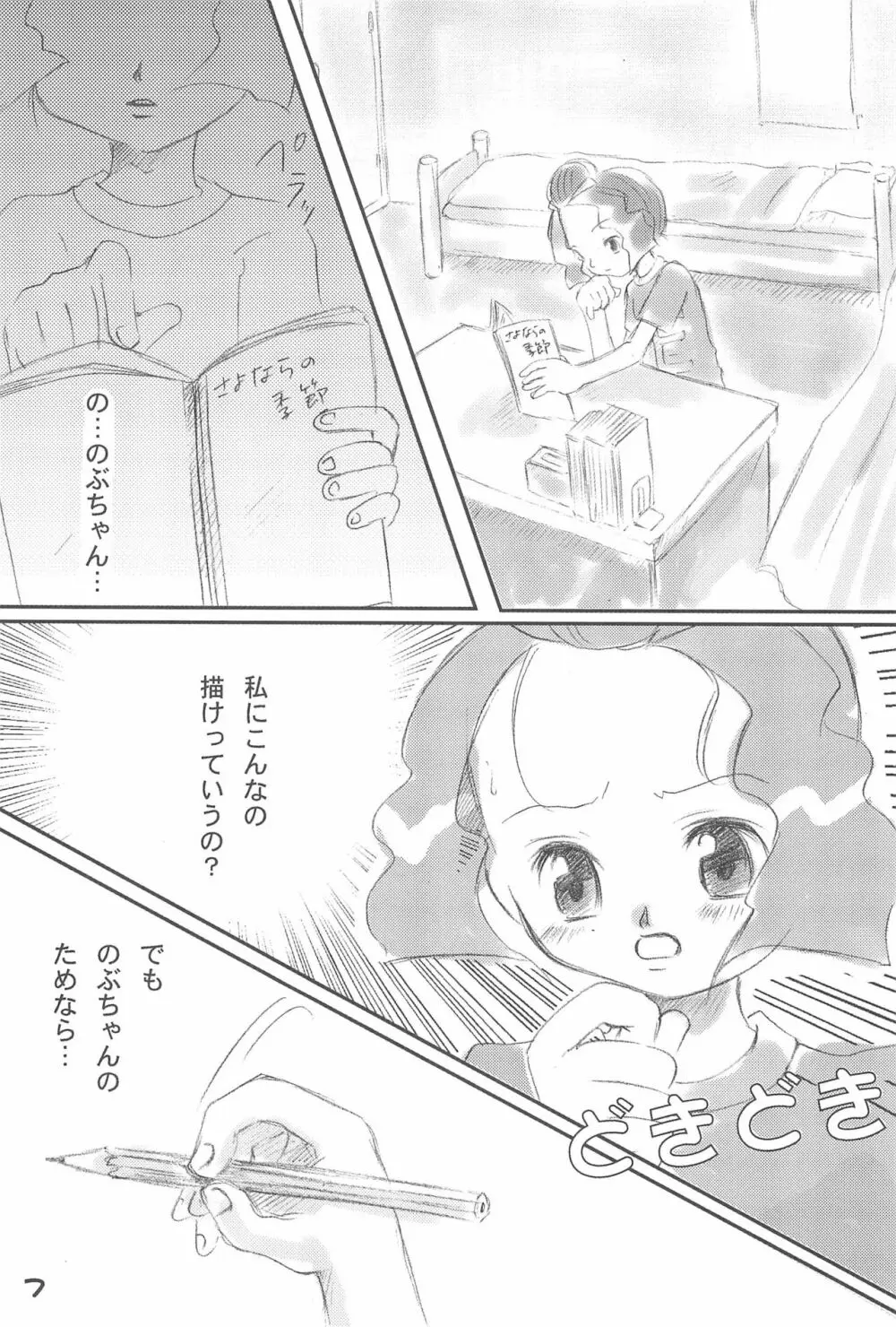 だいすき。 Page.9