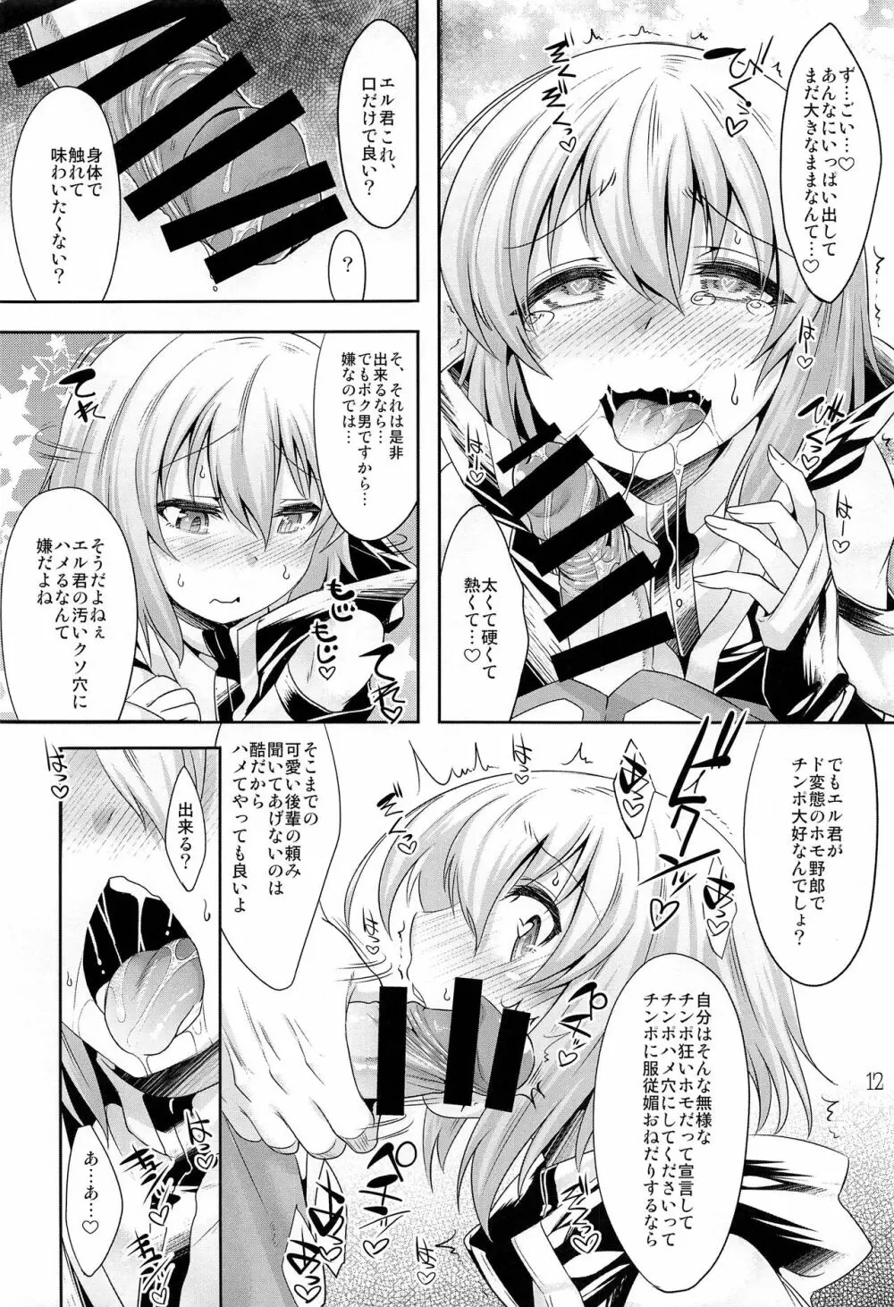 エル君のロボ愛をおちんちん愛と魔法で入れ替えてみた件 Page.11