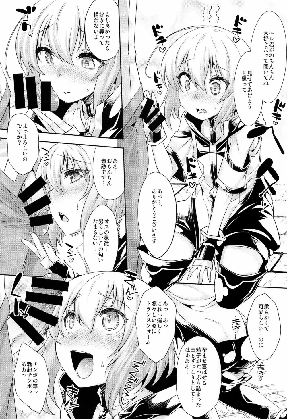 エル君のロボ愛をおちんちん愛と魔法で入れ替えてみた件 Page.6