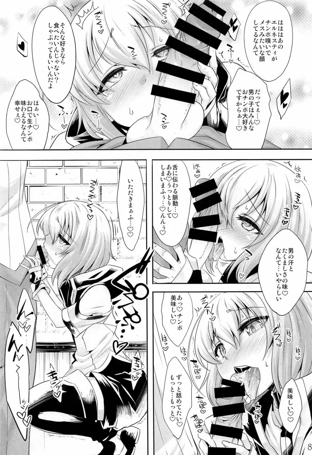 エル君のロボ愛をおちんちん愛と魔法で入れ替えてみた件 Page.7