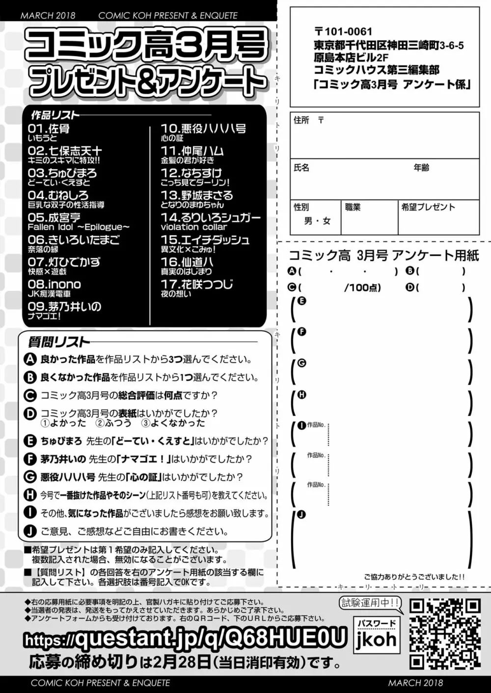 COMIC 高 2018年3月号 Page.350