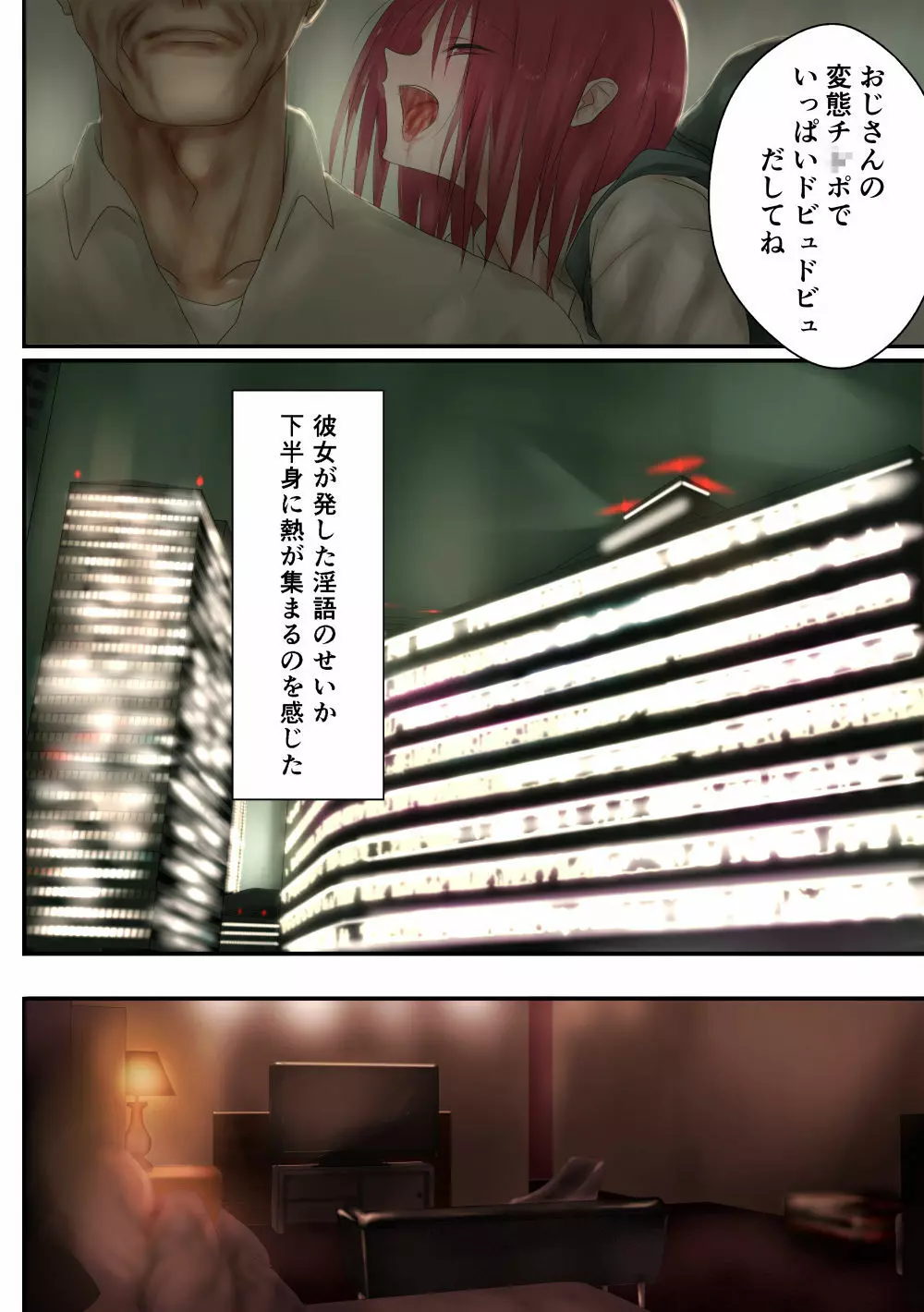 家出〇女は従順系 香坂あかね編 Page.23