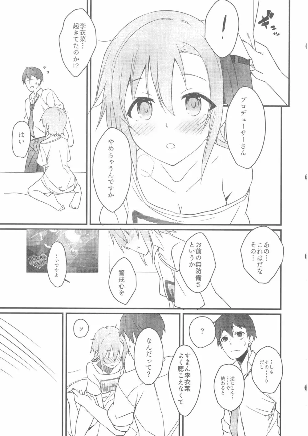 李衣菜ちゃんと。 Page.10