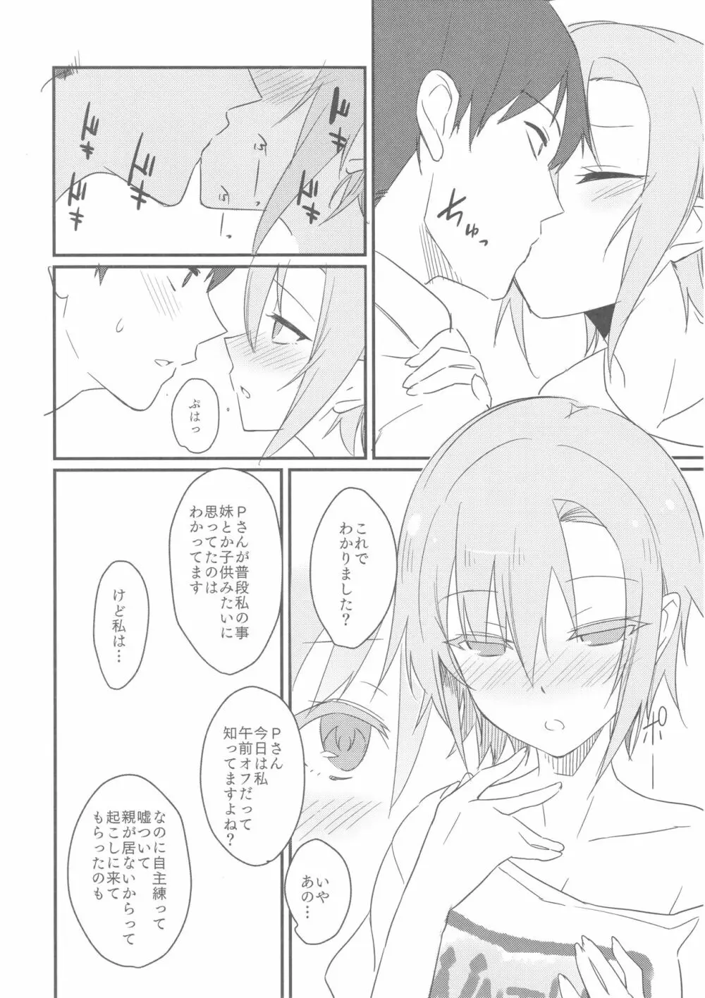 李衣菜ちゃんと。 Page.11