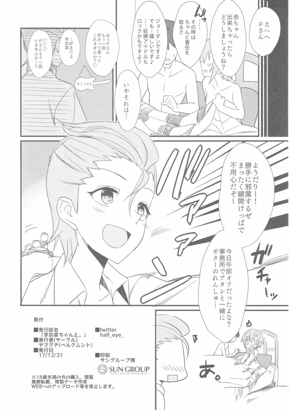 李衣菜ちゃんと。 Page.21